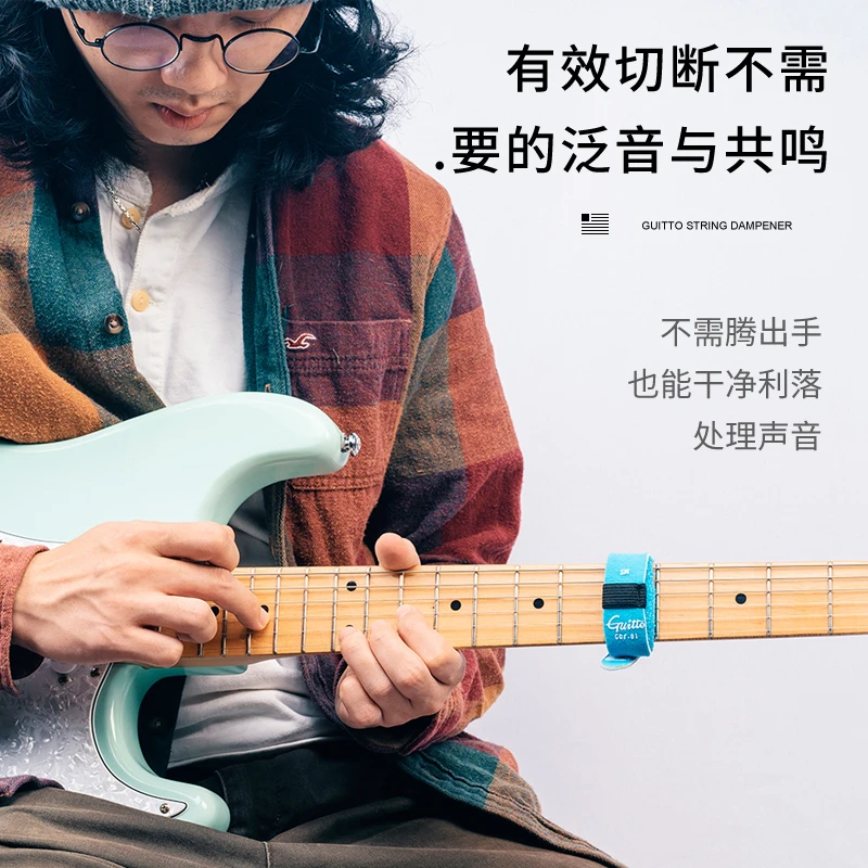 Guitto巧乐匠GGF-01/02电吉他闷音带 贝斯护弦制音带弱音夹束带