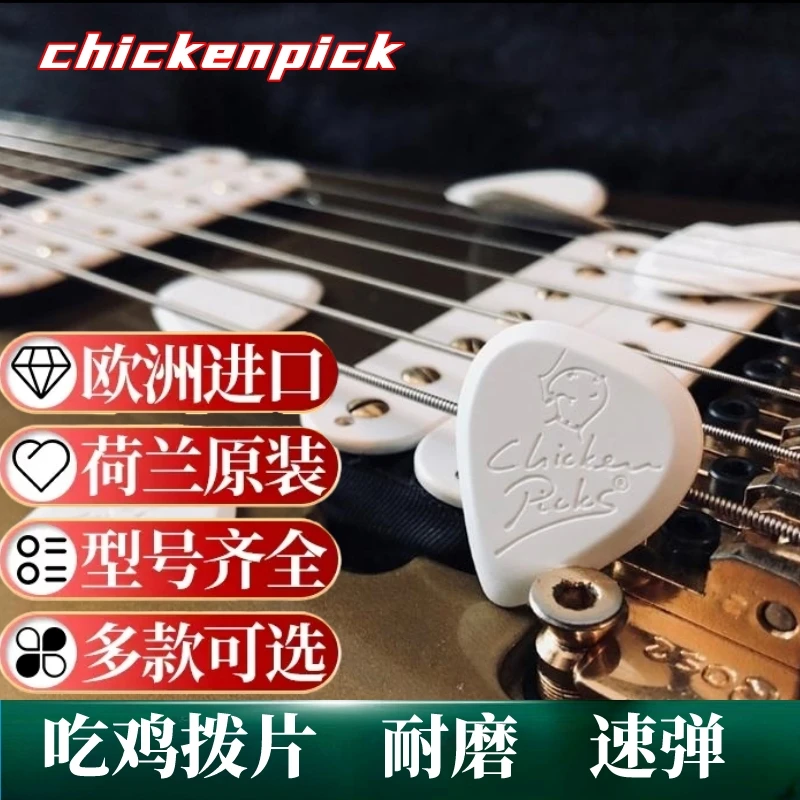 荷兰Chickenpicks胆小鬼吃鸡电吉他拨片 定制速弹特耐磨贝斯弹片