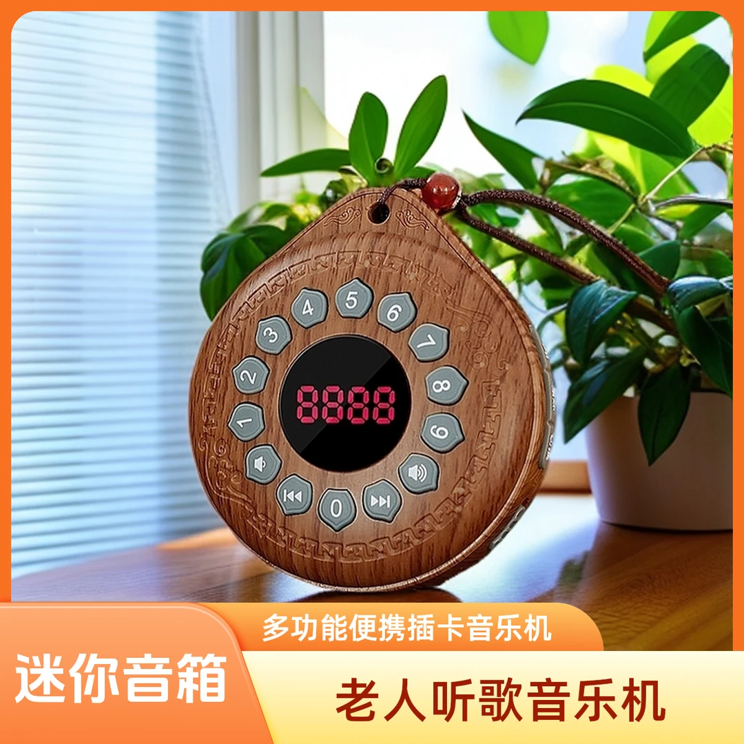 【专属】复古家用便携插卡迷你充电循环小型音箱老人听歌播放音乐机