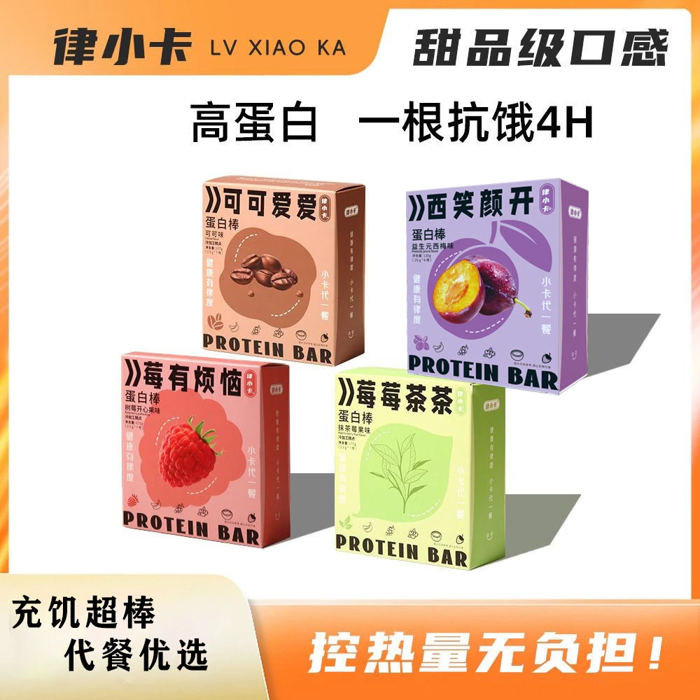 律小卡解馋棒下午茶饱腹早中晚餐高纤维抗饥饿营养零食能量棒果味
