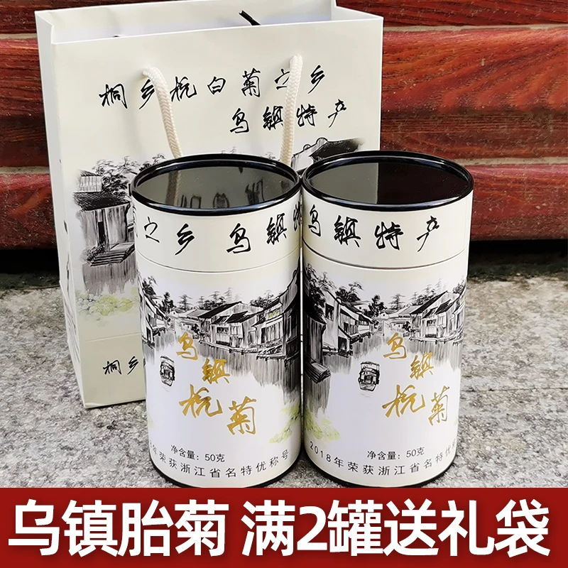乌镇特产桐乡胎菊杭白菊正宗菊花茶花蕾50g罐装冲泡花茶伴手礼