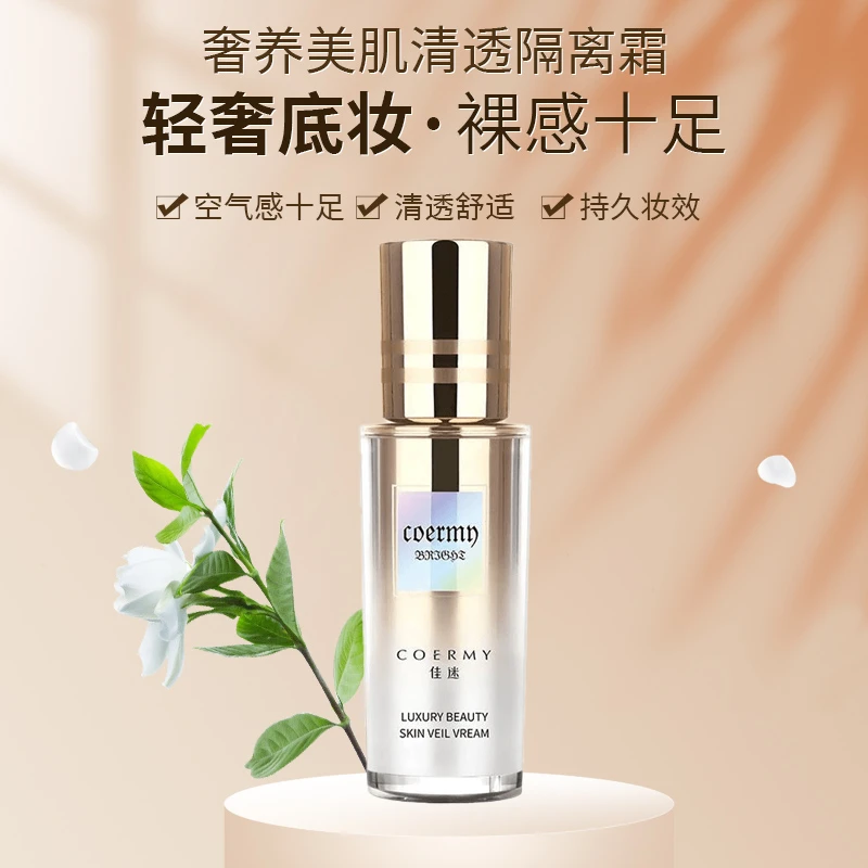 奢养美肌清透隔离霜遮瑕水润保湿修颜透亮