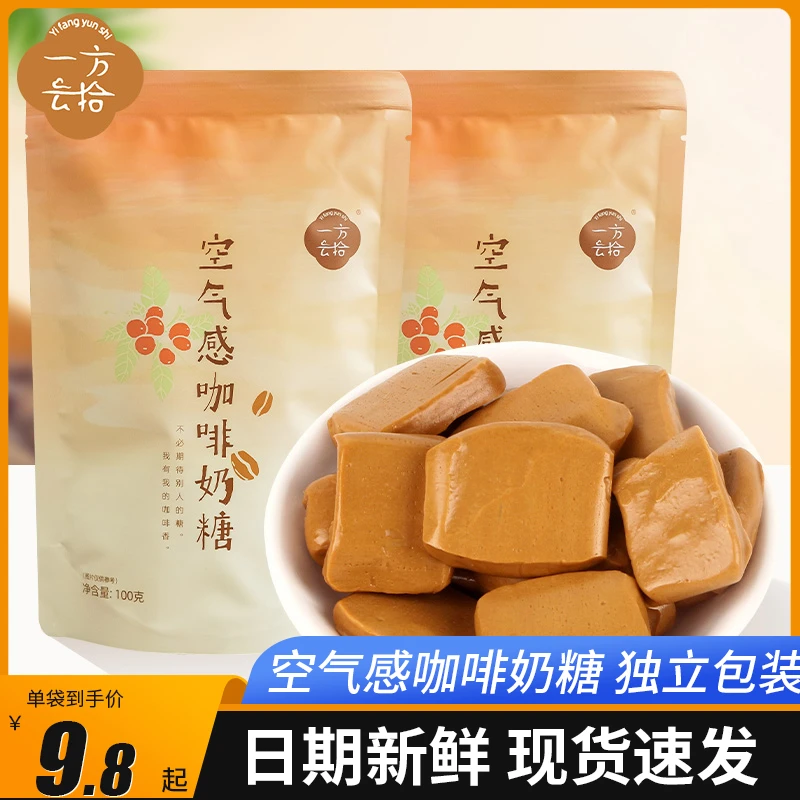 一方云拾空气感咖啡奶糖可嚼网红奶香厚乳咖啡糖果零食糖果零食