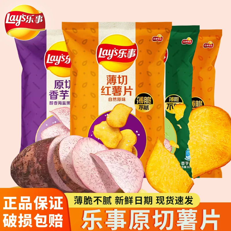 乐事海盐青柠味原薄切芋头片红薯片零食馋嘴小零食追剧搭档休闲