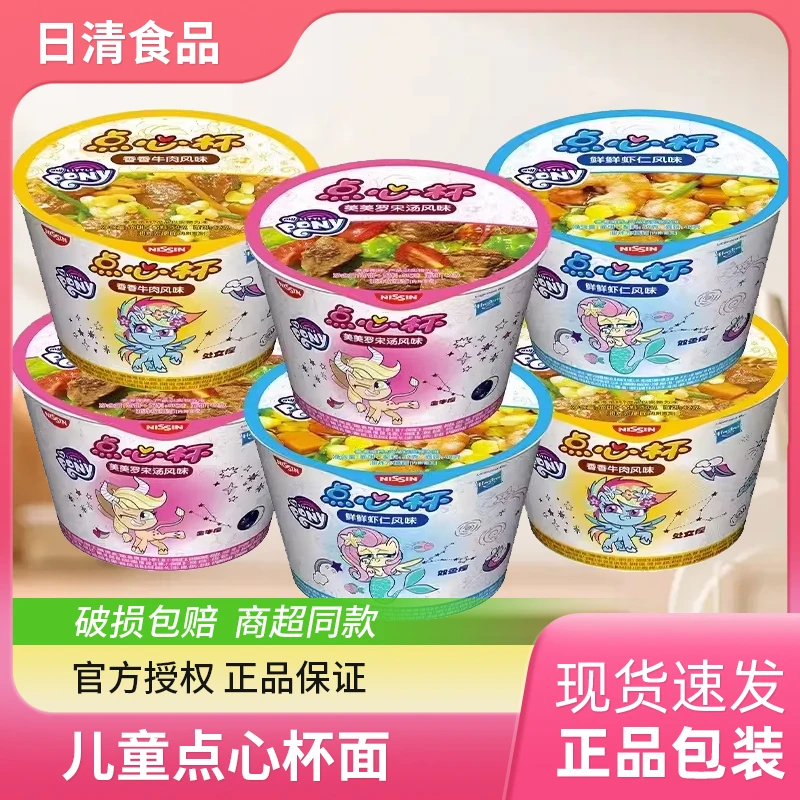 日清合味道泡面桶装多口味混合装方便面迷你杯儿童点心杯面方便面