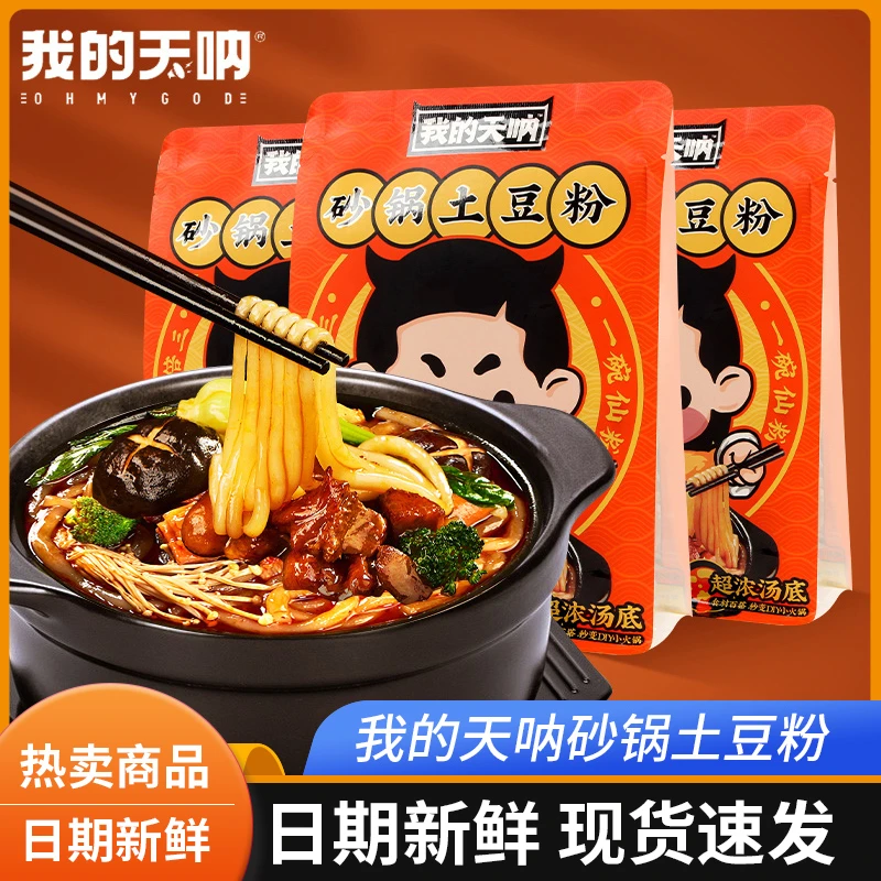 我的天呐土豆粉袋装带调料包砂锅土豆粉麻辣烫速食粉丝米线原味