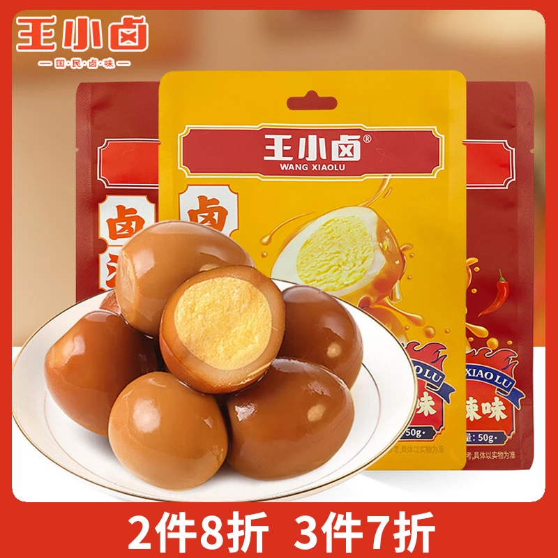 王小卤鹌鹑蛋卤香鹌鹑蛋小包装即食熟食卤制卤味小吃零食休闲食品