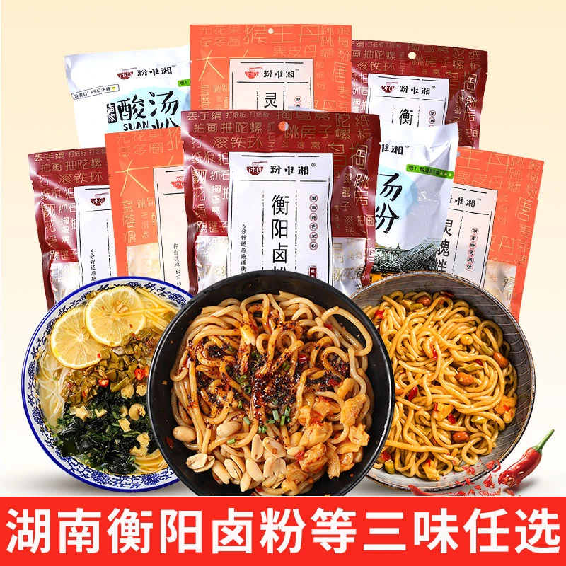 粉唯湘衡阳卤粉正宗湖南米粉线速食特产苗家酸汤酸辣拌粉带调料包