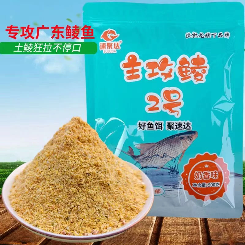 速聚达主攻鲮2号金鲮鲫鱼饵鲮鱼饵鲮鱼窝料饵钓鱼饵料野钓水库
