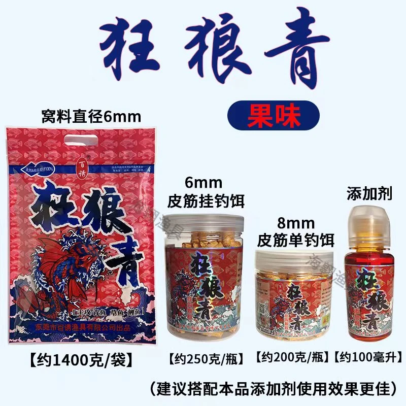 百诱狂狼青重窝黑坑青鱼鲤鱼草鱼颗粒球形挂钩颗粒黑鲩鱼饵果味