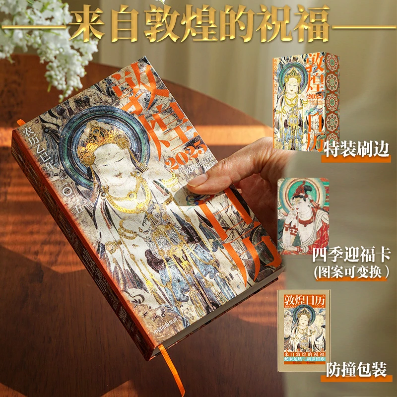 敦煌日历 2025（蛇来运转 瑞灵献福 来自敦煌的祝福）中信出版