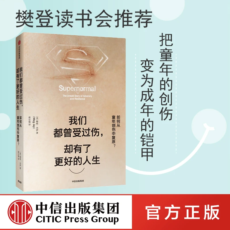 【中信正版】我们都曾受过伤,却有了更好的人生 心理学冷暴力