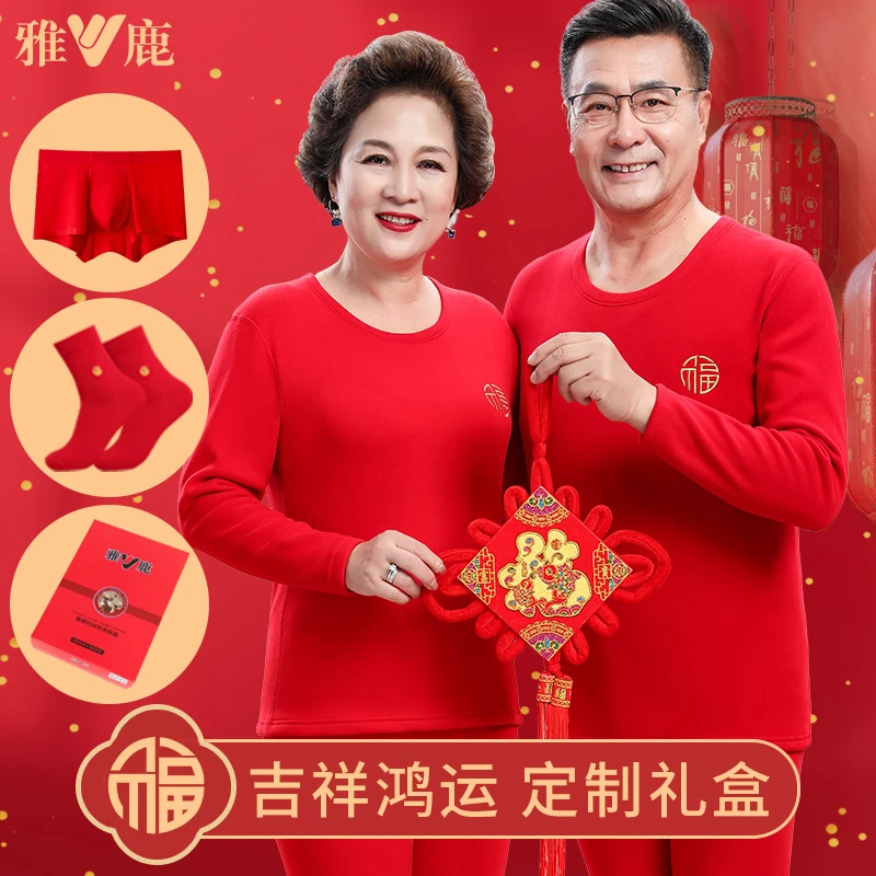 本命年内衣套装女加绒加厚新年大红色秋衣秋裤中老年保暖内衣蛇年
