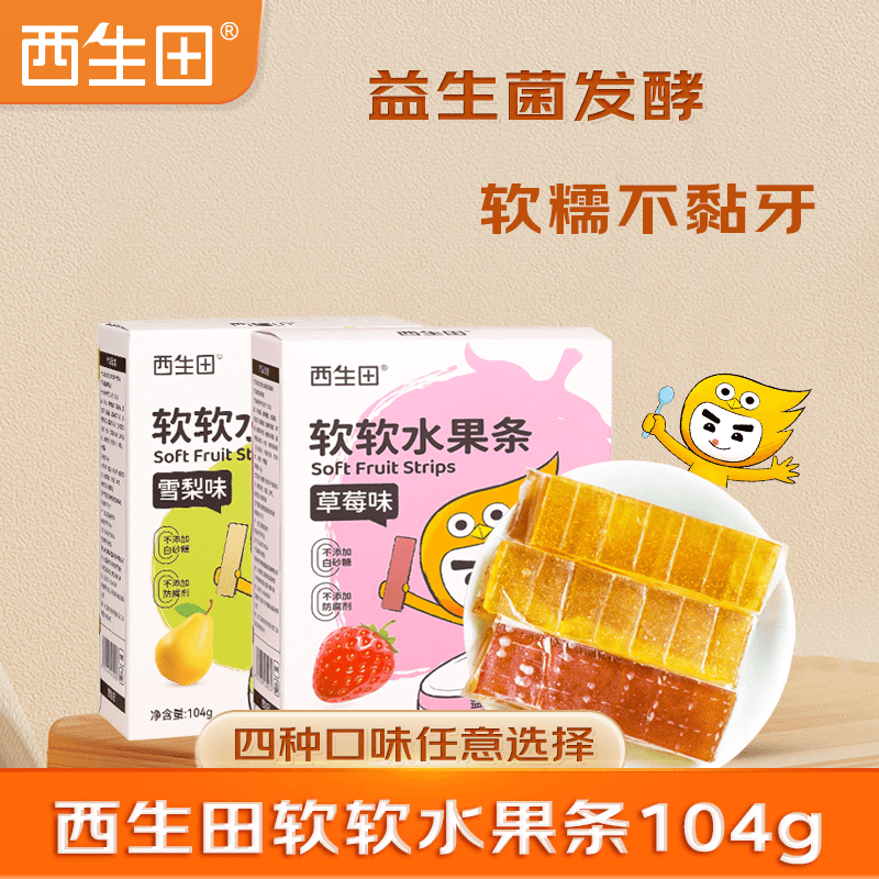西生田 软软水果条零食