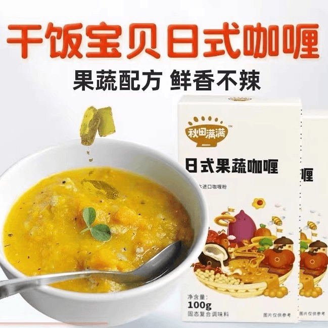 秋天咖喱-宝宝零辅食