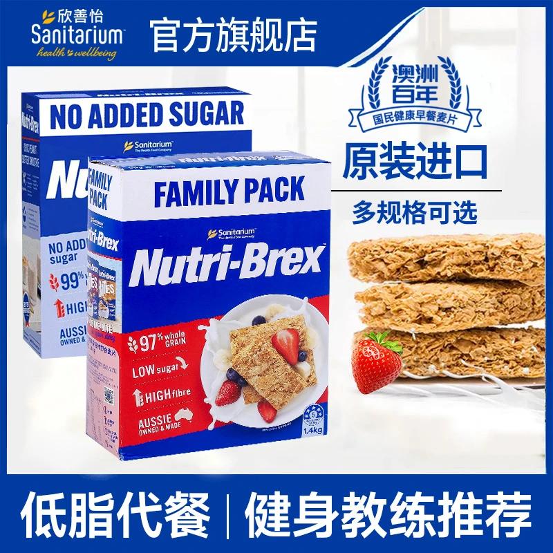 欣善怡澳洲麦片全麦即食早餐代餐营养饱腹健身好吃饼干多规格DR