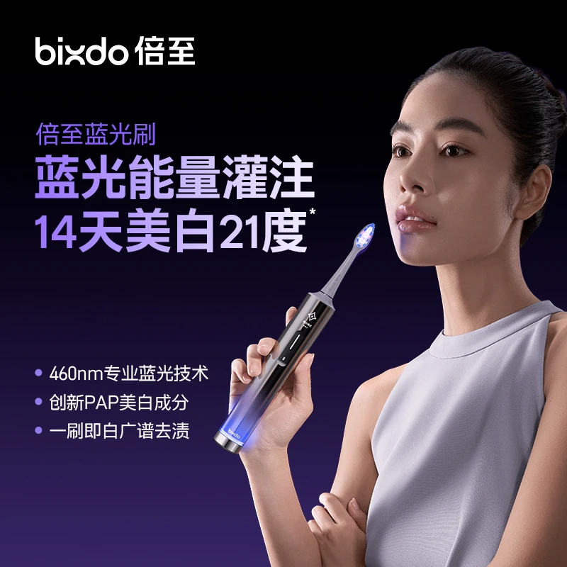 倍至美白电动牙刷冷蓝光无线洁牙护龈便携式淡黄提亮【千惠】