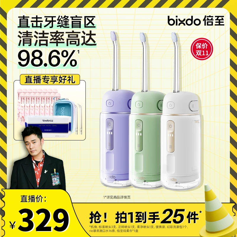 【陈赫推荐】倍至胶囊冲牙器二代便携式水牙线洗牙器口腔清洁