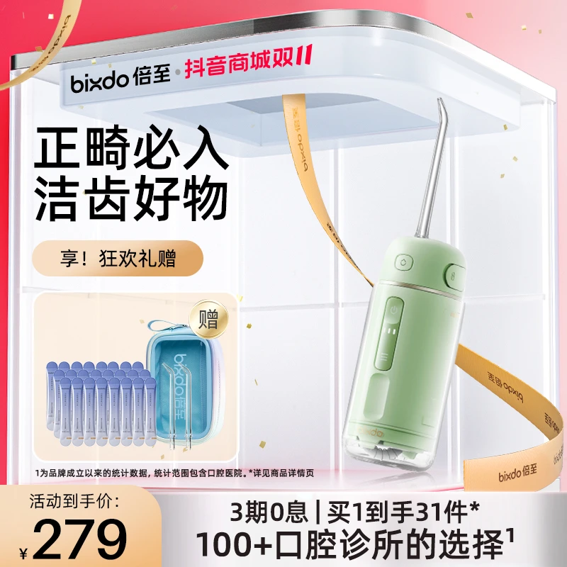 bixdo/倍至胶囊冲牙器一代便携洗牙器口腔清洁水牙线便携式正畸