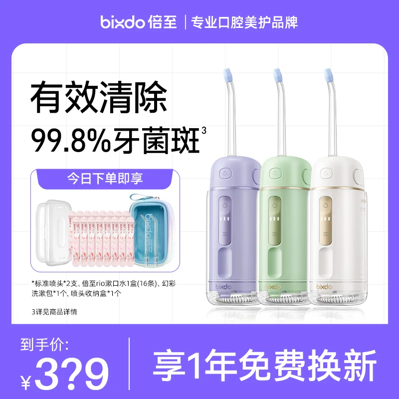 bixdo/倍至胶囊冲牙器二代家用便携洗牙器电动水牙线口腔护理A1