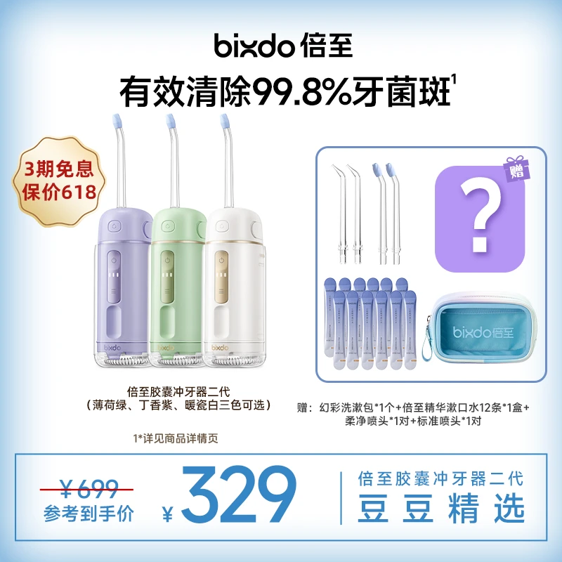 【豆豆精选】倍至胶囊冲牙器二代白/绿/紫三色可选