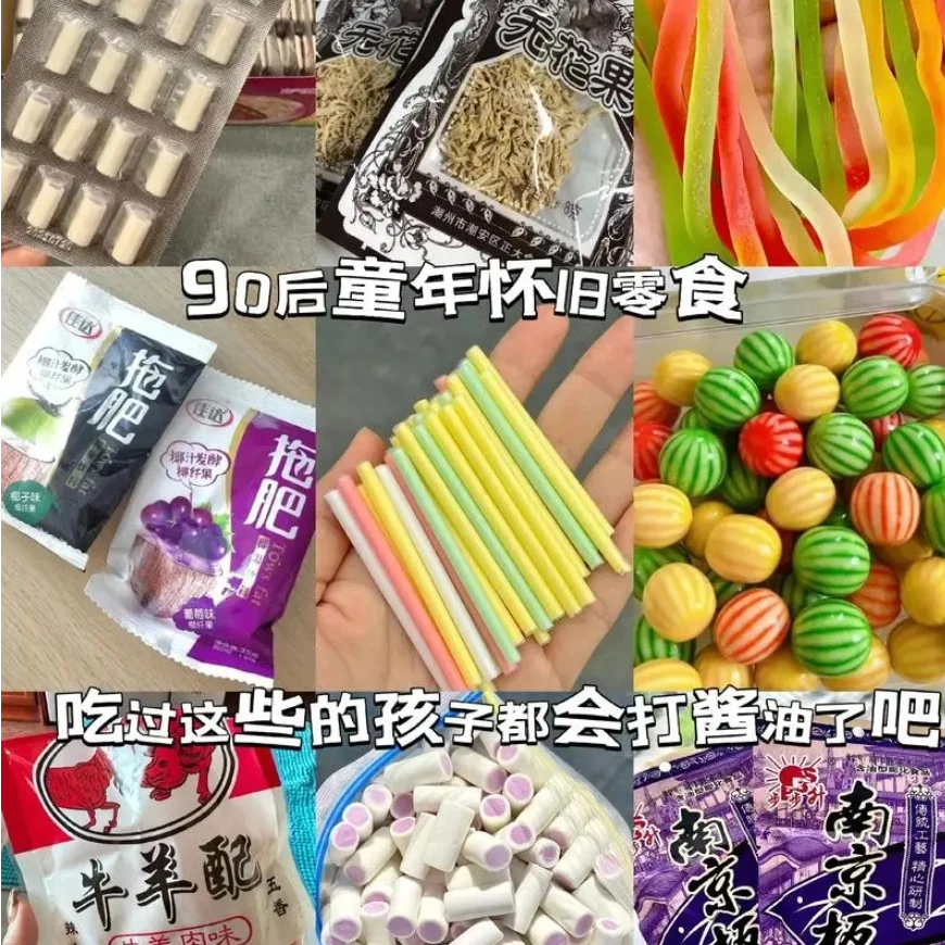 零食大全好吃8090后怀旧零食辣条拖肥香菇肥牛小面筋糖果（直播装）