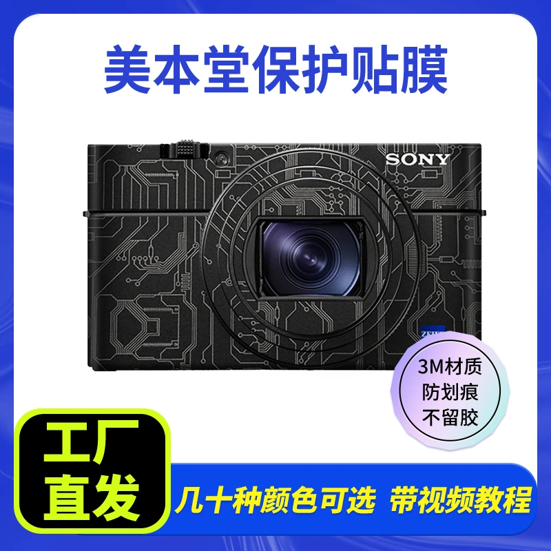 美本堂相机贴纸 适用于索尼黑卡7/6机身贴膜RX100M7 M6保护膜3M膜