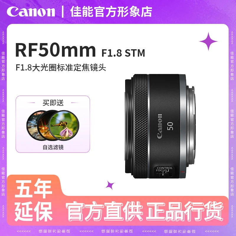 Canon/佳能RF 50mm F1.8 STM501.8 小痰盂定焦自动对焦镜头