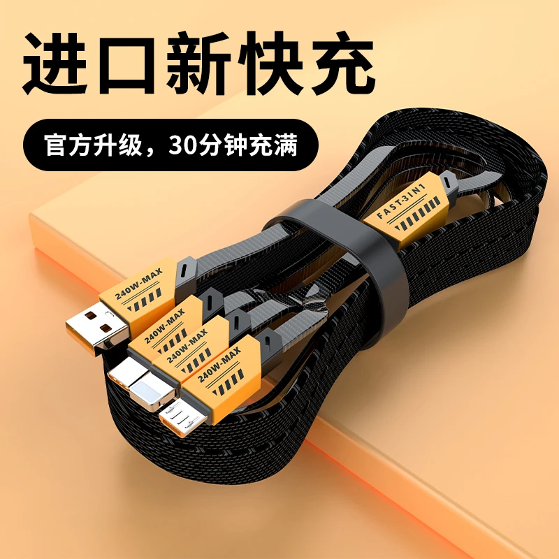 240W快充线一拖三数据线适用华为苹果安卓vivo闪充线三合一充电线