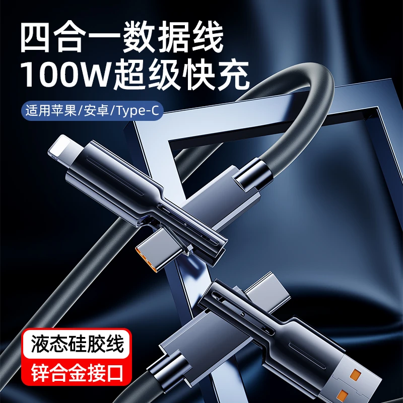 四合一锌合金线快充数据线适用苹果PD华为荣耀Typec快充电线通用