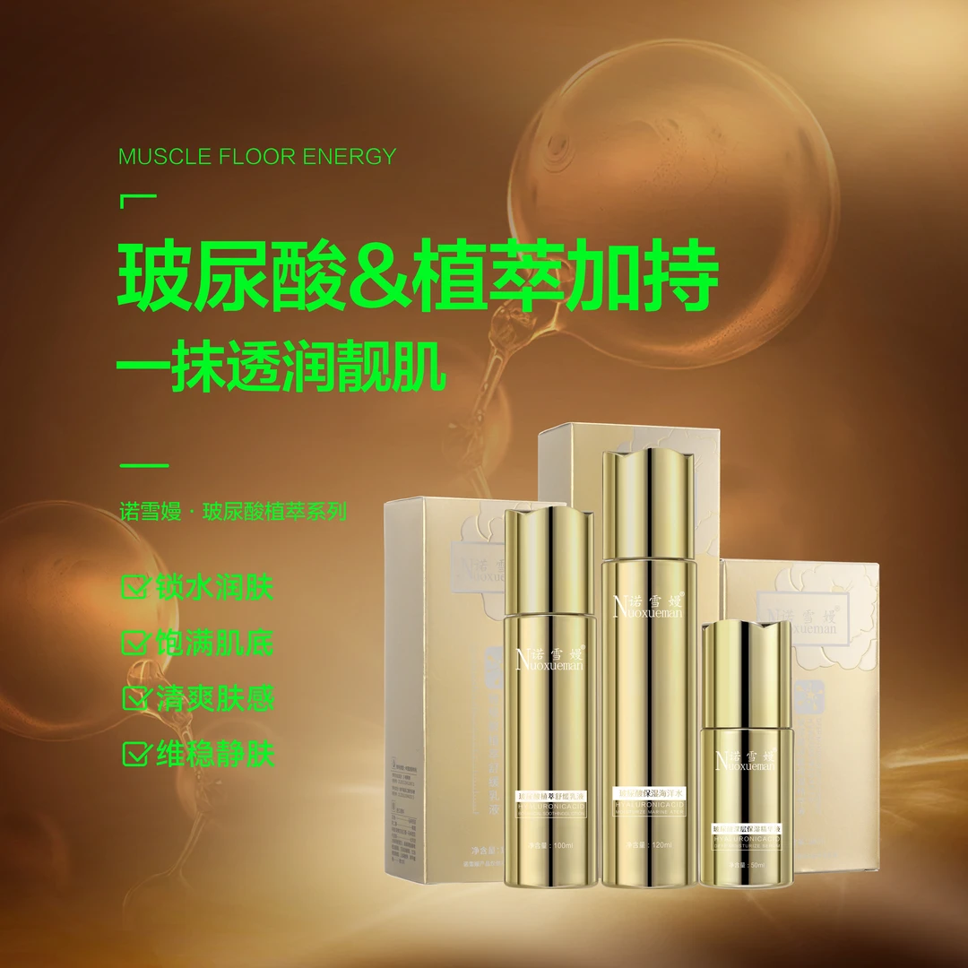 诺雪嫚玻尿酸补水保湿抗衰组合（%）