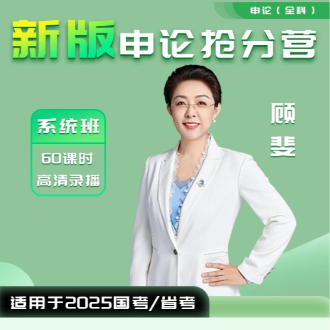 2025【申论】全科(国考/省考/文职适用)