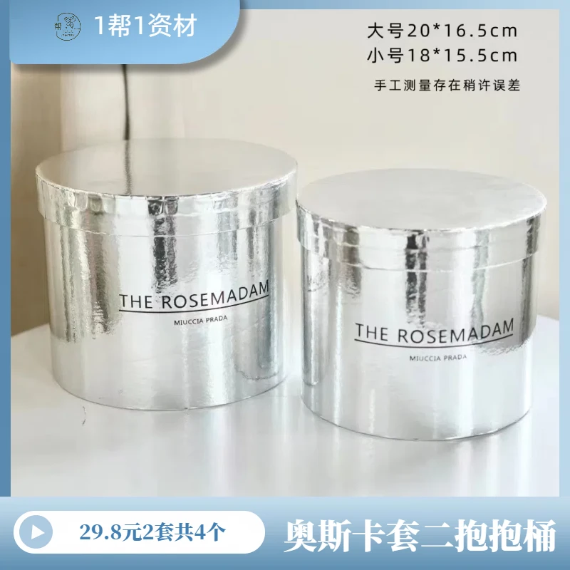 【1帮1】圆形奥斯卡套二抱抱桶鲜花花束插花花店花艺diy材料