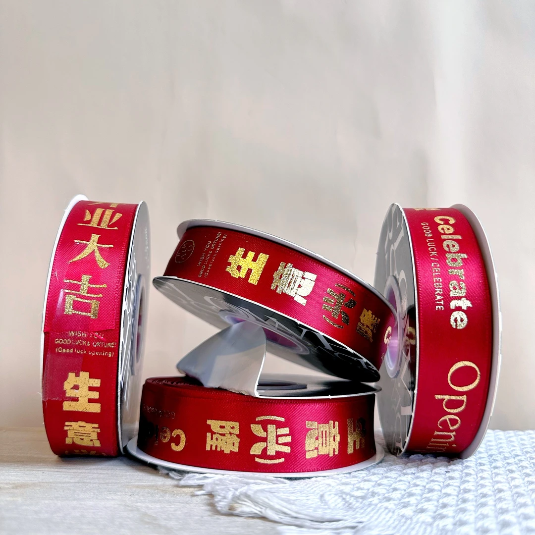 【1帮1】大气款开业丝带开业大吉生意兴隆丝带5卷花店diy批发