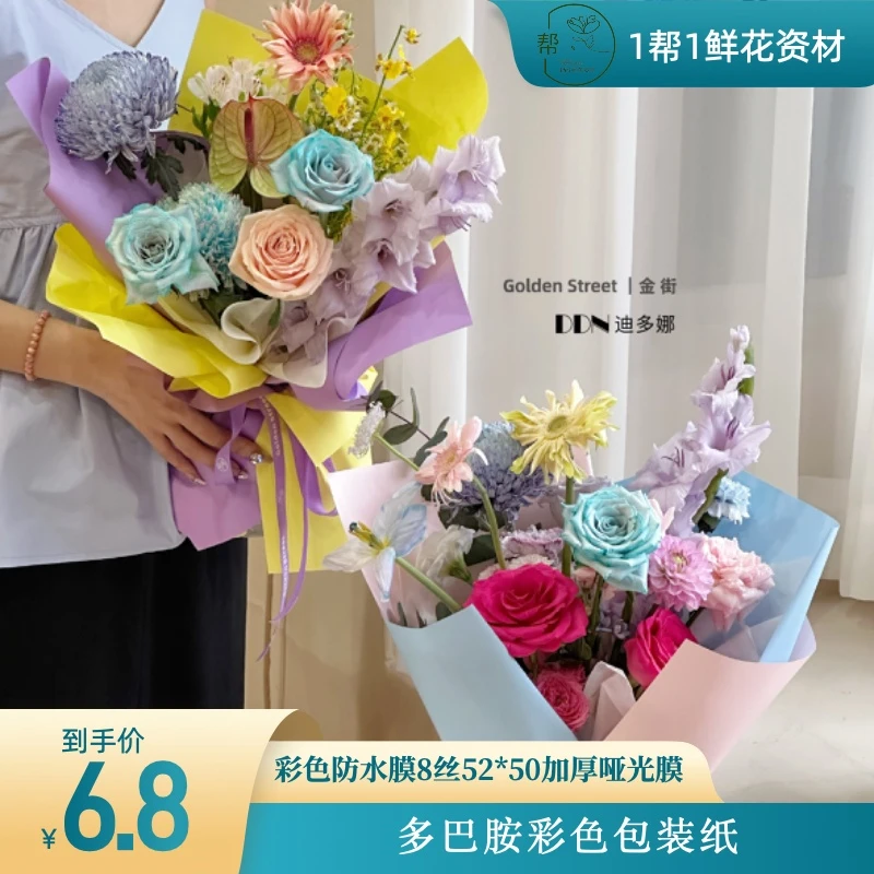 【1帮1】多巴胺新潮纸彩色防水膜8丝52*50加厚哑光膜花店包装纸