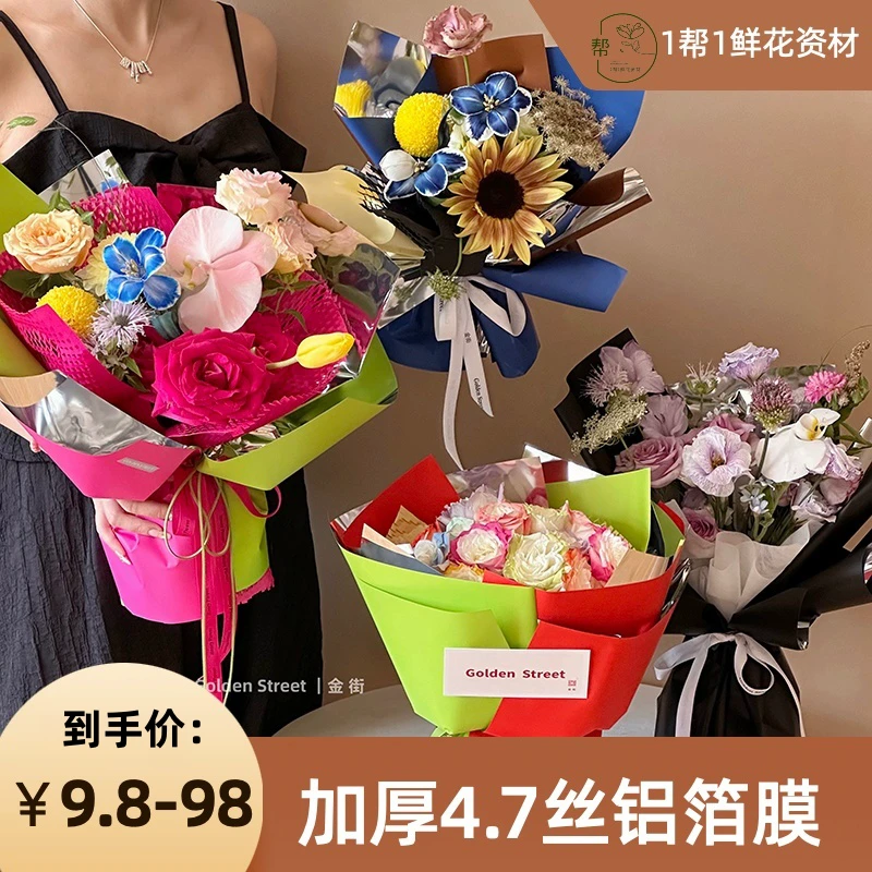 【1帮1】多巴胺镜面流光纸网红花束包装纸出色系列花店diy批发