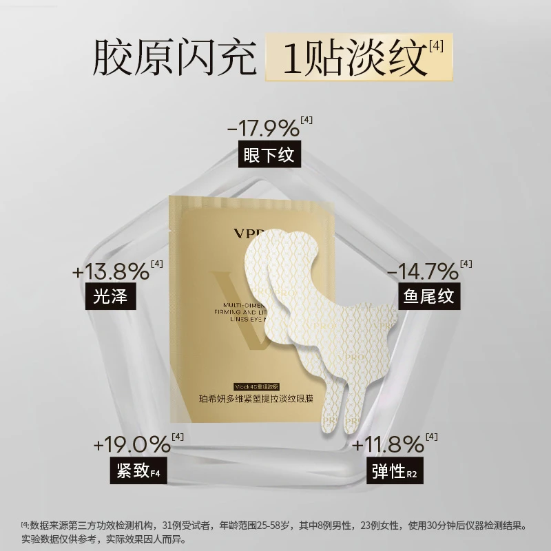 Vpro/珀希妍多维紧塑提拉淡纹紧致眼膜贴抗皱保湿眼膜【达人】