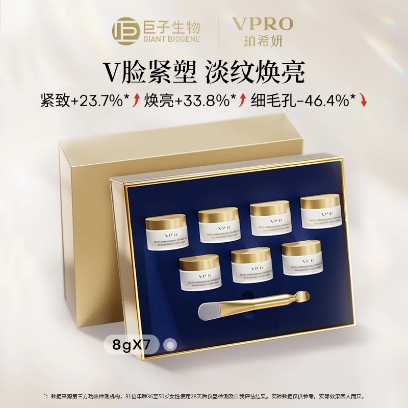 【专属】珀希妍多维焕颜臻护面膜焕亮修护舒缓紧致涂抹面膜巨子生物