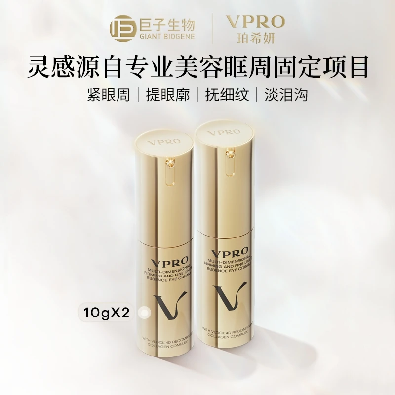 珀希妍多维抚纹精华眼霜淡化细纹泪沟紧致滋润眼周【达人】