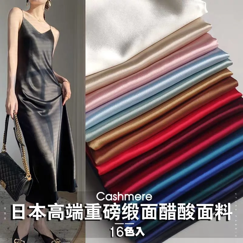 纯色进口醋酸缎面料重磅垂坠丝滑光泽连衣裙礼服裤子衬衫布料