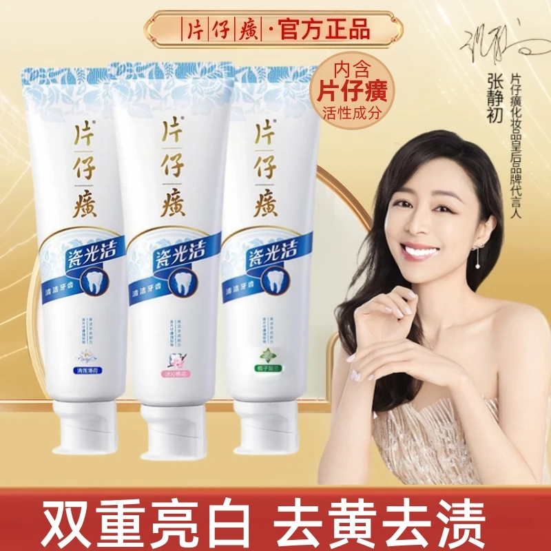 牙膏瓷光洁去黄除牙渍缓解口腔上火护理清新薄荷美白因不含氟牙膏