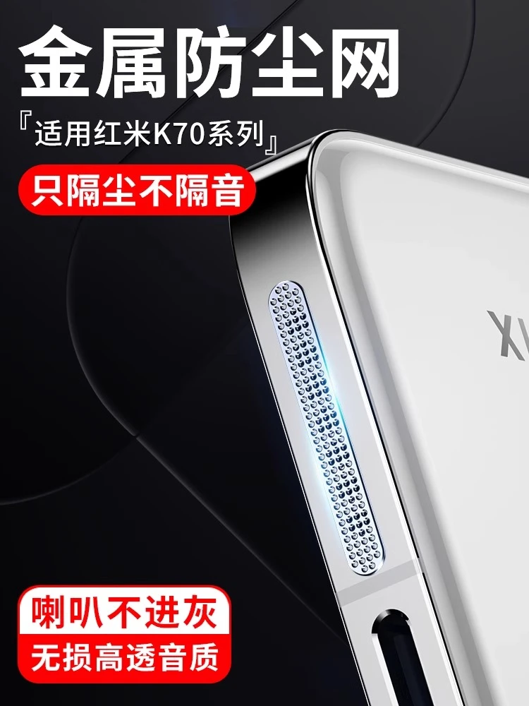 红米K70金属防尘网K70pro手机喇叭孔防尘塞redmiK70E扬声器防灰贴