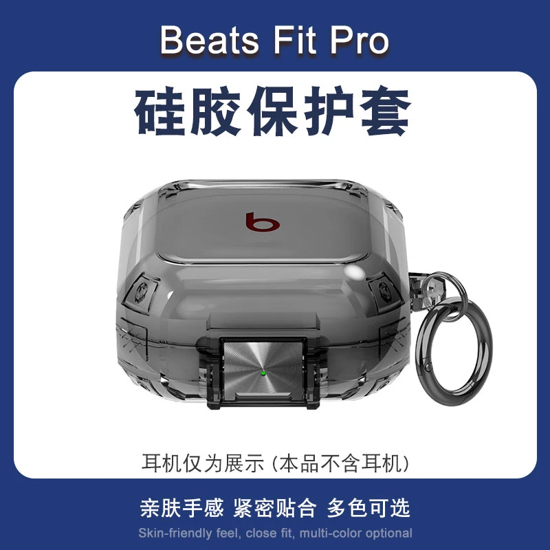 适用魔音Beats Fit Pro无线蓝牙耳机保护壳锁扣BeatsFitPro耳机壳