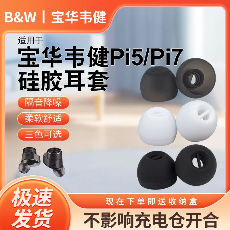 适用宝华韦健Pi5 Pi7蓝牙耳机套2S二代耳帽Pi52S硅胶套Pi72S耳塞