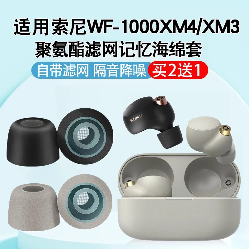 适用于sony/索尼wf-1000xm4无线蓝牙耳机套耳塞xm3降噪豆防滑耳帽