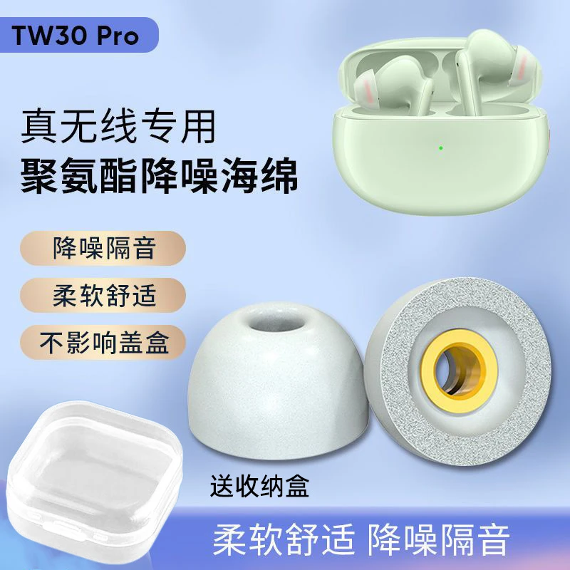 tws蓝牙耳机套记忆海绵耳塞tw30pro适用于三星buds/OPPOencox耳帽