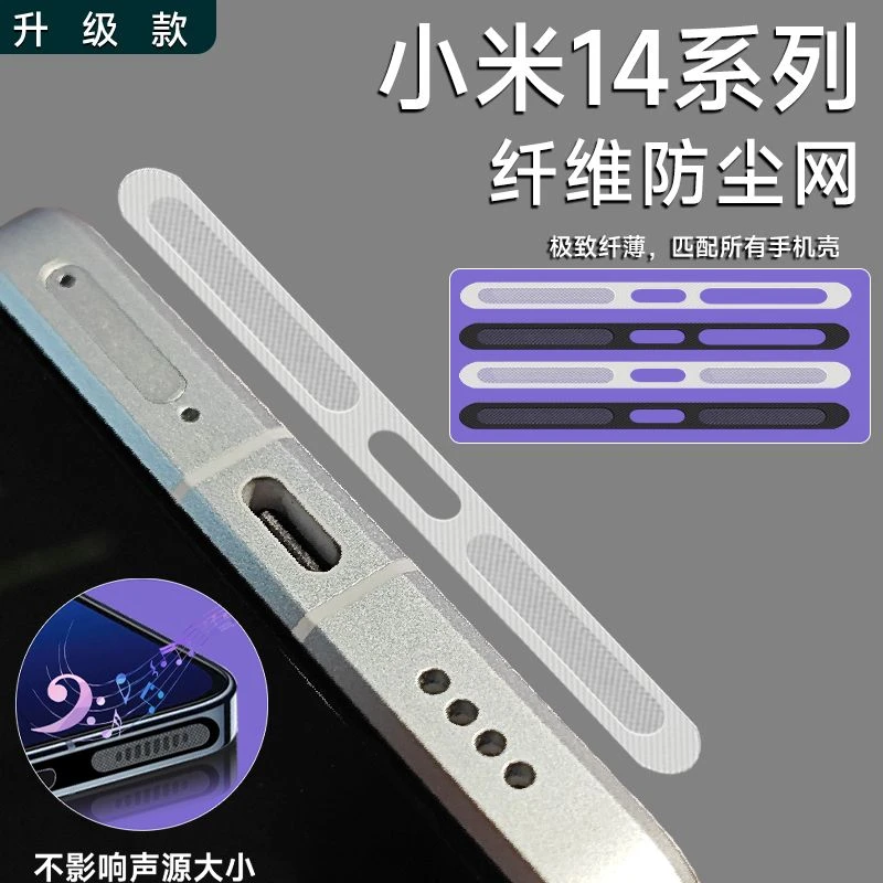 适用小米14纤维一体防灰尘贴安卓typec充电防尘塞喇叭孔防灰尘贴