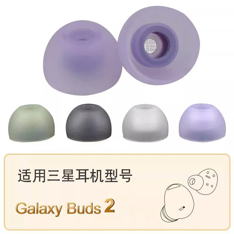 适用三星galaxy buds2蓝牙耳机套耳塞R177硅胶耳帽带滤网防尘耳套