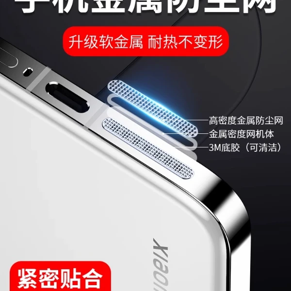 适用小米14手机扬声器金属防尘网Xiaomi14Pro防尘贴防刮花防尘塞