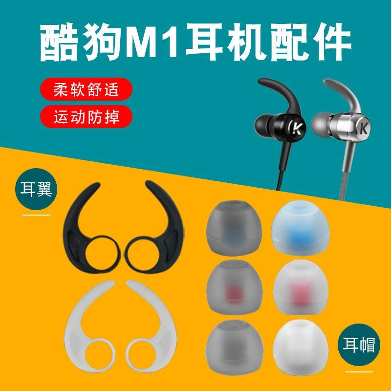 适用酷狗M1 M3蓝牙运动套耳塞套M3Pro耳套耳帽耳撑耳翼防掉勾配件